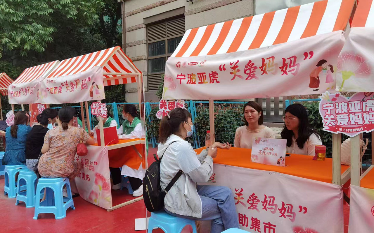 良庆宁波亚虎“关爱妈妈”